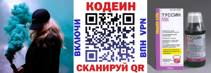 Codein напиток Lean (лин)  Ликино-Дулёво 